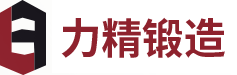 安徽力精锻造有限公司